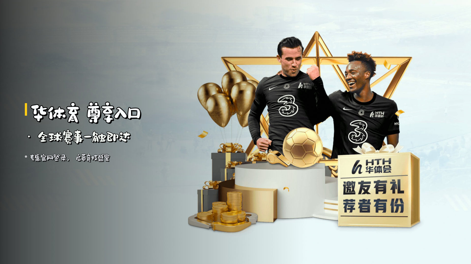 <strong>华体育</strong> 尊享入口 · 全球赛事一触即达