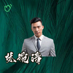 林婉清